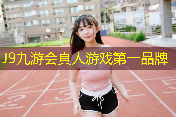 J9九游会官网：跑步机换装图解