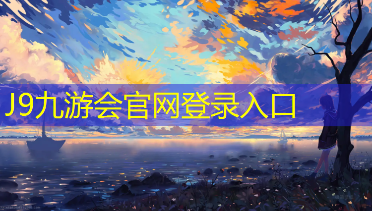 J9九游会真人游戏第一品牌：余杭户外塑胶跑道