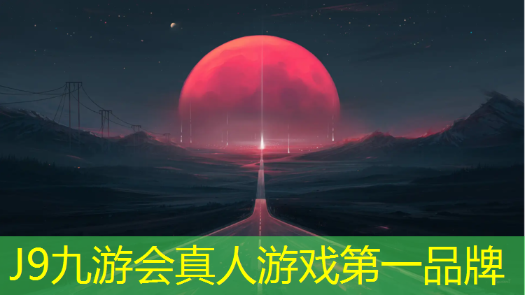 J9九游会官网登录入口：海口大学塑胶跑道