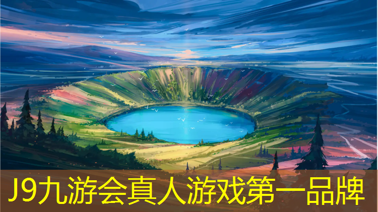 J9九游会真人游戏第一品牌：体育工程如何提高运动场地的适用性和多功能性？