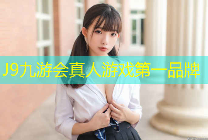 J9九游会真人游戏第一品牌：塑胶跑道固定支架规范要求