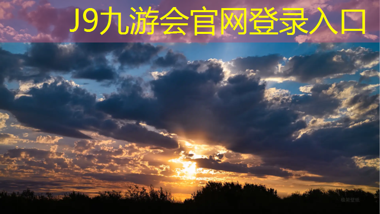 J9九游会官网登录入口：地质大学塑胶跑道