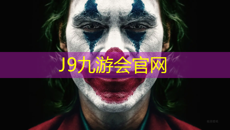J9九游会官网登录入口：喷漆跑道跟塑胶跑道哪个好