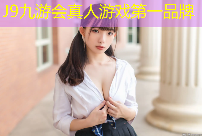 J9九游会官网：塑胶跑道有什么用途