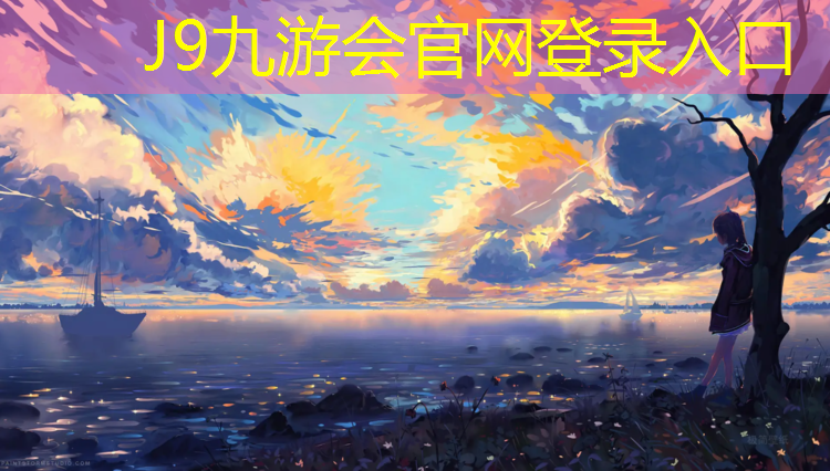 J9九游会真人游戏第一品牌：塑胶跑道有钢板吗_