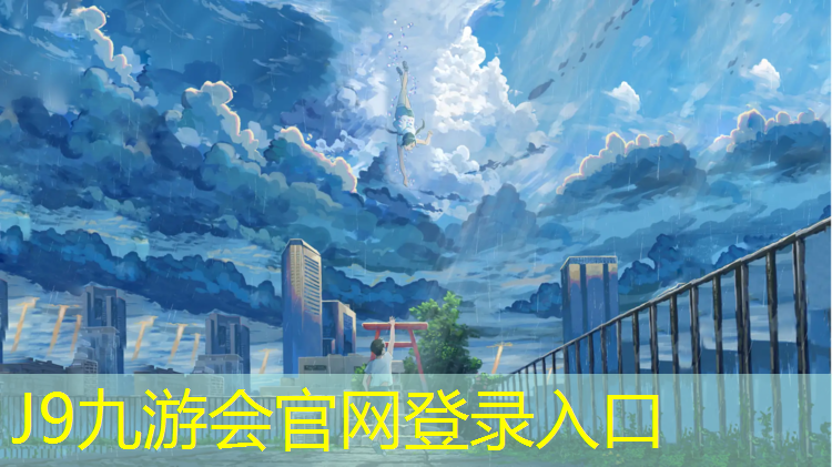 J9九游会真人游戏第一品牌：体操垫检验报告