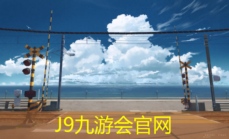 J9九游会官网：下雨后塑胶跑道很湿