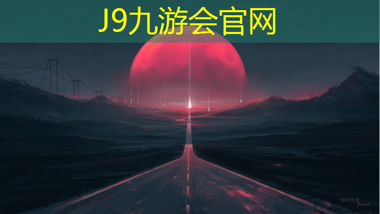 J9九游会真人游戏第一品牌：云贵川塑胶跑道施工