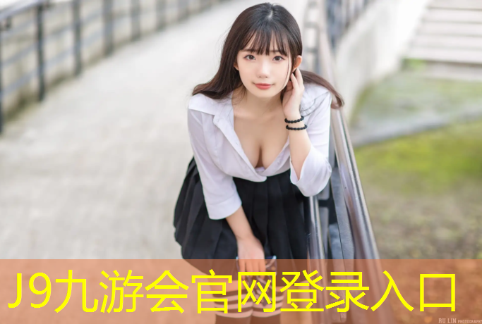 J9九游会官网：如何铺椭圆塑胶跑道