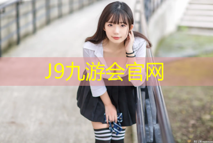 J9九游会官网：塑胶跑道用塑胶颗粒