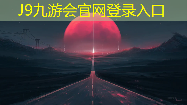 J9九游会官网登录入口：彭水塑胶跑道施工图