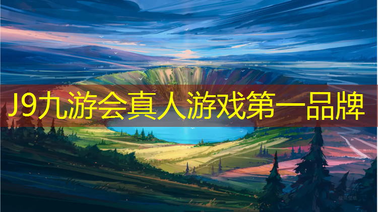 J9九游会官网登录入口：塑胶跑道面层类型