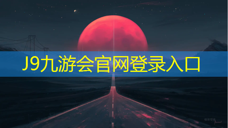 J9九游会官网登录入口：灰色粉色塑胶跑道图